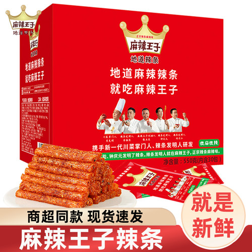 麻辣王子辣条18g装一包4根