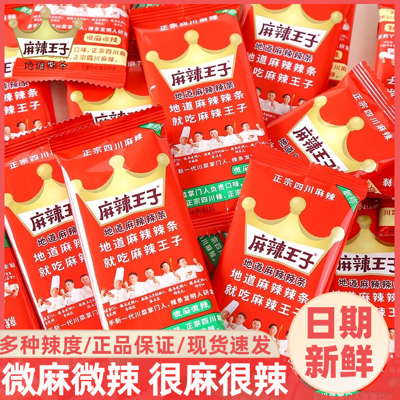 正品麻辣王子辣条18g*15包