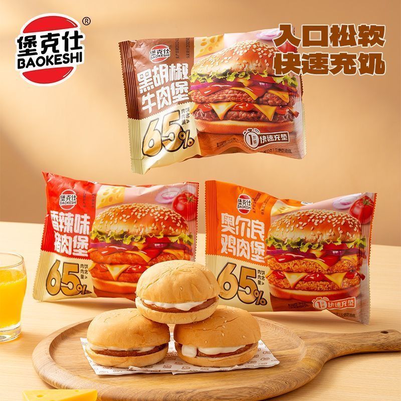 堡克仕即食汉堡三文治吐司懒人饱腹解馋三明治零食面包汉堡包食品
