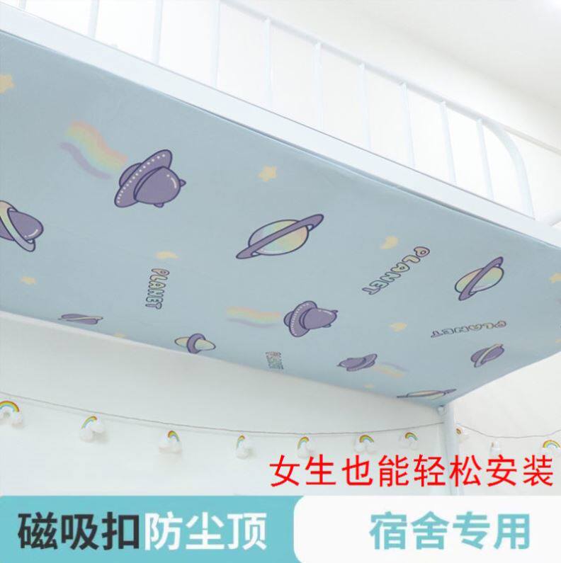 上下铺防尘顶布挡灰学生宿舍寝室床蚊帐床帘单片磁吸式遮盖光贴纸