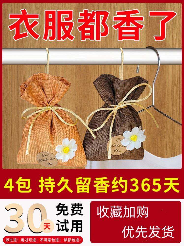 袋衣柜香薰持久香气房间香囊包衣服防霉防潮除味衣橱防虫干燥剂