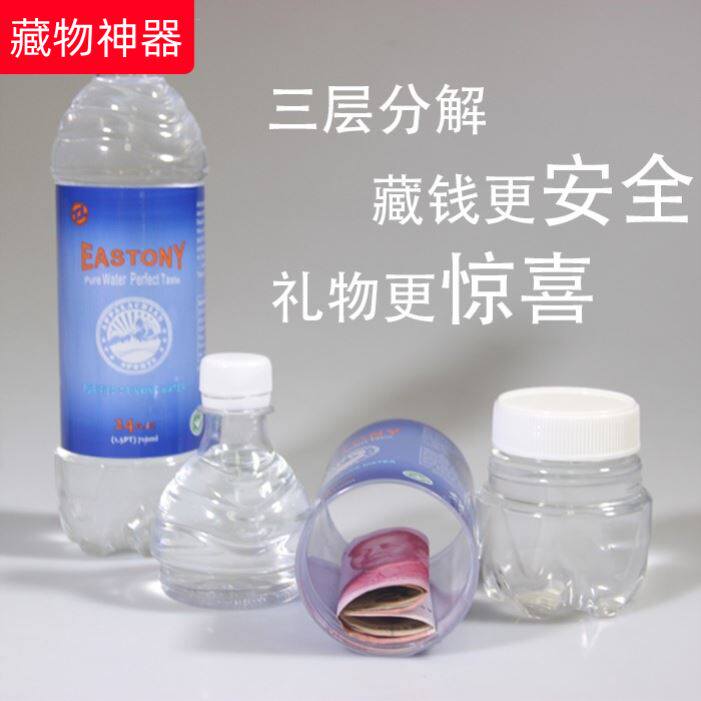 暗格藏东西可以藏钱饮料瓶的神器小能藏物私房钱夹惊喜礼物夹层用