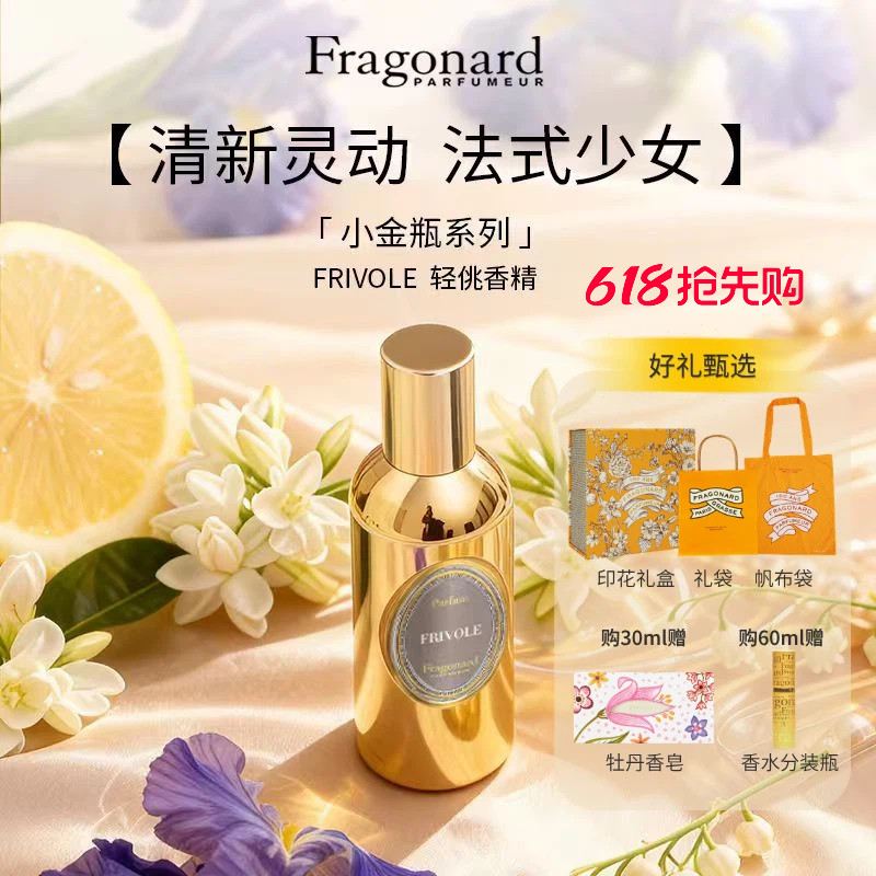 Fragonard花宫娜 轻佻香精 柑橘木质调香水 礼物 送女友 男女适用