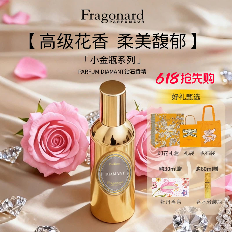Fragonard花宫娜钻石香精 东方花香调香水 送女友礼物
