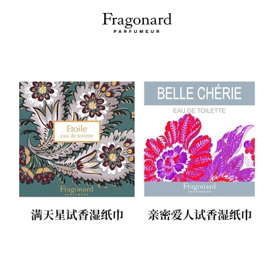 Fragonard/花宫娜试香湿巾