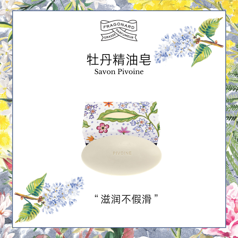 Fragonard花香系列同款牡丹香皂