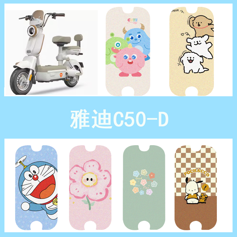 适用于雅迪C50-D电动车脚垫雅迪c50-d电瓶车踏板垫防水丝圈脚踏垫