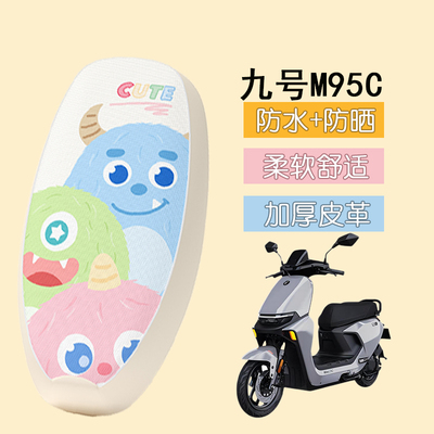 适用于九号M系列M95C+座套电动车M85C+/80+防水坐垫套电摩座椅套