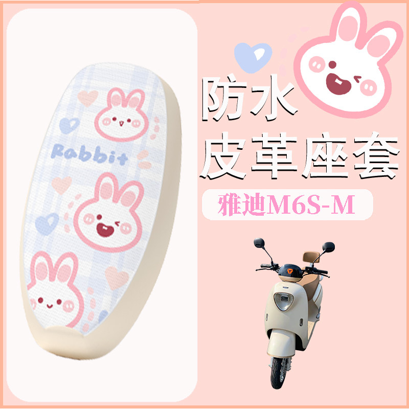 适用于雅迪M6S-M电动车座套防水防晒皮革坐垫套电瓶车座椅套,电动车/配件/交通工具,电动车坐垫,淘宝优惠券,粉丝福利购,淘宝优惠卷