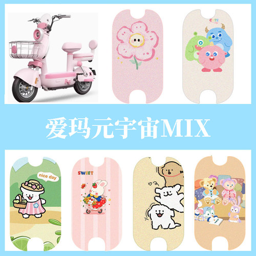 适用于爱玛元宇宙MIX电动车脚垫电瓶车防水防滑踏板垫脚踏垫装饰