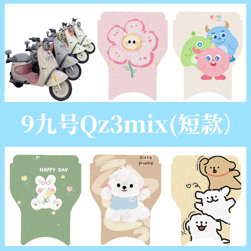 适用9九号Qz3mix电瓶电动车专用脚垫QZ3 MIX脚踏垫装饰改装小配件