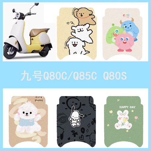 适用于九号Q80C电动车脚垫Q85C Q80S防水脚踏垫小Q防水踏板垫配件