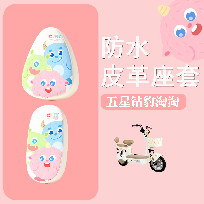 适用于五星钻豹淘淘电动车座套防水防晒皮革座椅套电瓶车坐垫套