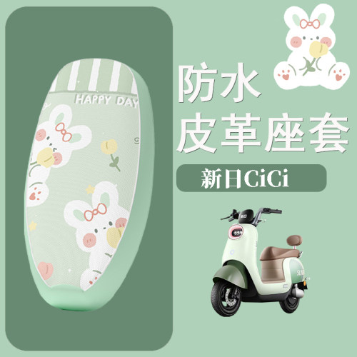 适用于新日CiCi/EB电动车座套防水防晒皮革坐垫套电瓶车座椅套