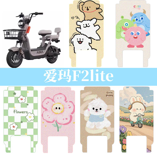 适用于爱玛F2lite电动车防水脚垫电瓶车防滑脚踏垫踏板垫改装配件
