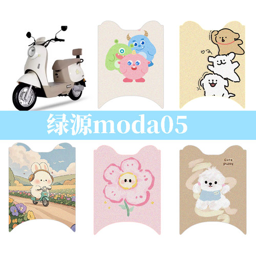 适用于绿源moda05电动车防水丝圈脚垫电摩防晒坐垫套踏板垫脚踏垫