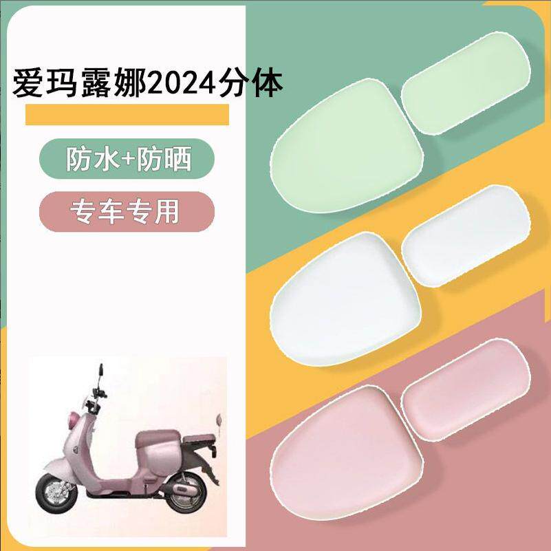 适用于爱玛露娜2024分体皮革座套电动车坐套电瓶车坐垫套保护套