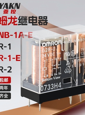 YAXN欧姆龙中间继电器G2R-2 G2R-1 G6B-1174P-US G6DN-1A-SL G5BN