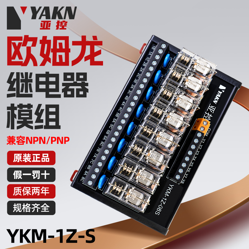 适用欧姆龙中间继电器模组