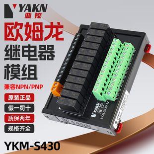 适用OMRON欧姆龙中间继电器模组24V常开YKM 12控制集成板12V S430