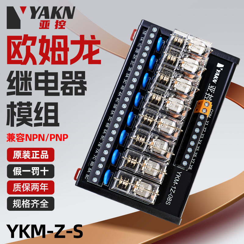 适用欧姆龙继电器模组模块