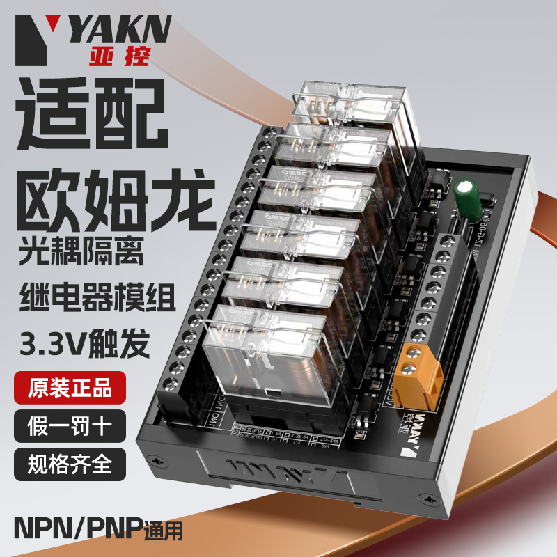 光耦隔离适配欧姆龙继电器模组