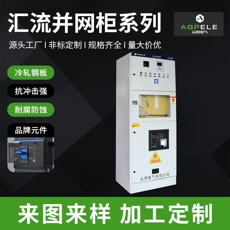 供应汇流并网柜光伏发电并网柜双开门汇流箱计量柜成套配电箱