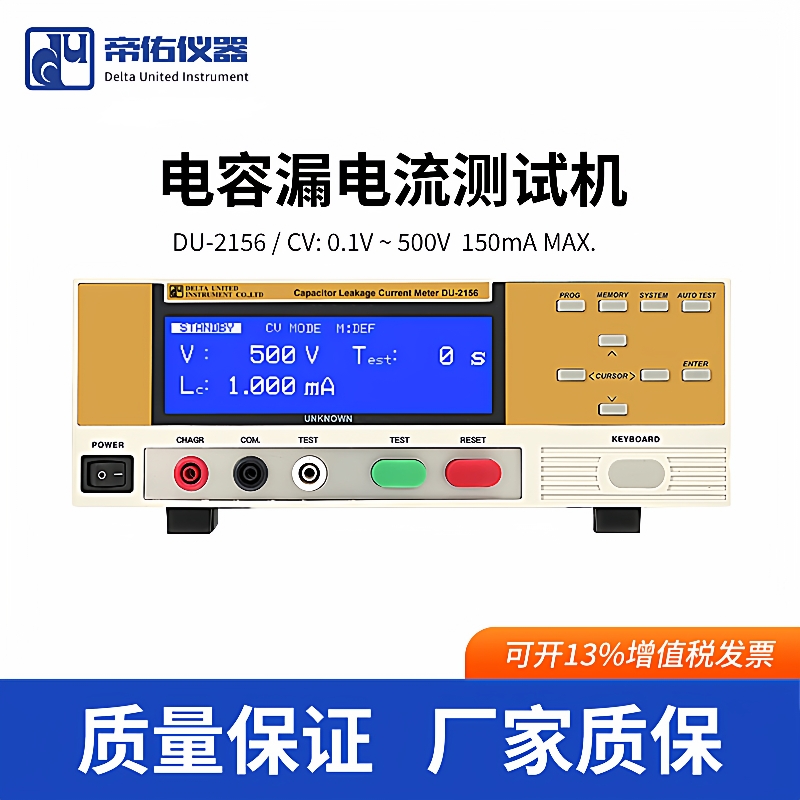 供应智能DU-2156电容漏电流测试仪高精度电子元件电压电流测试机