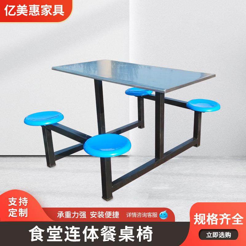 学校员工食堂餐桌椅4人6人8人学生食堂餐桌椅组合连体餐桌不锈钢