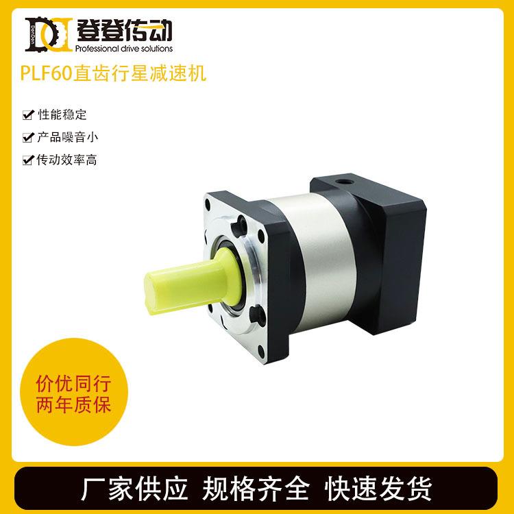 PLF60直齿行星减速机上海AB伺服减速机厂家行星牙箱硬齿面减速器
