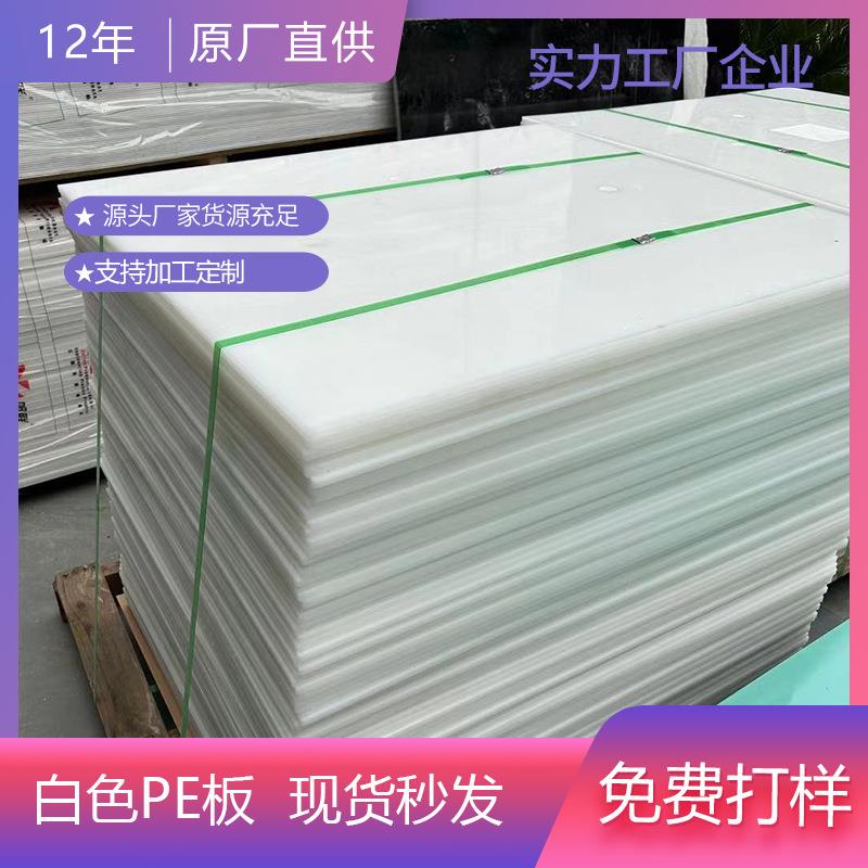 白色绿色耐磨pe板传送带链条垫板高分子量聚乙烯板hdpe内衬板加工