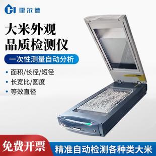 大米外观检测仪糙米糯米品质分析仪面积长度测量仪食品快速检测仪