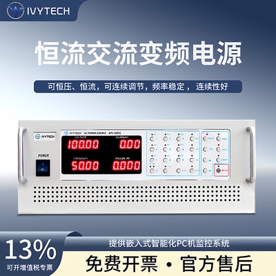 IVYTECH单相三相交流恒压恒流源变频电源ACCS15020ACCS3