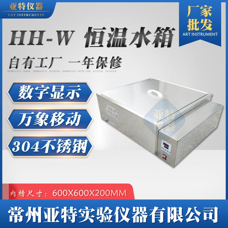 电热恒温水箱HH-W加热水槽数显恒温水箱水槽600X600X200mm70L