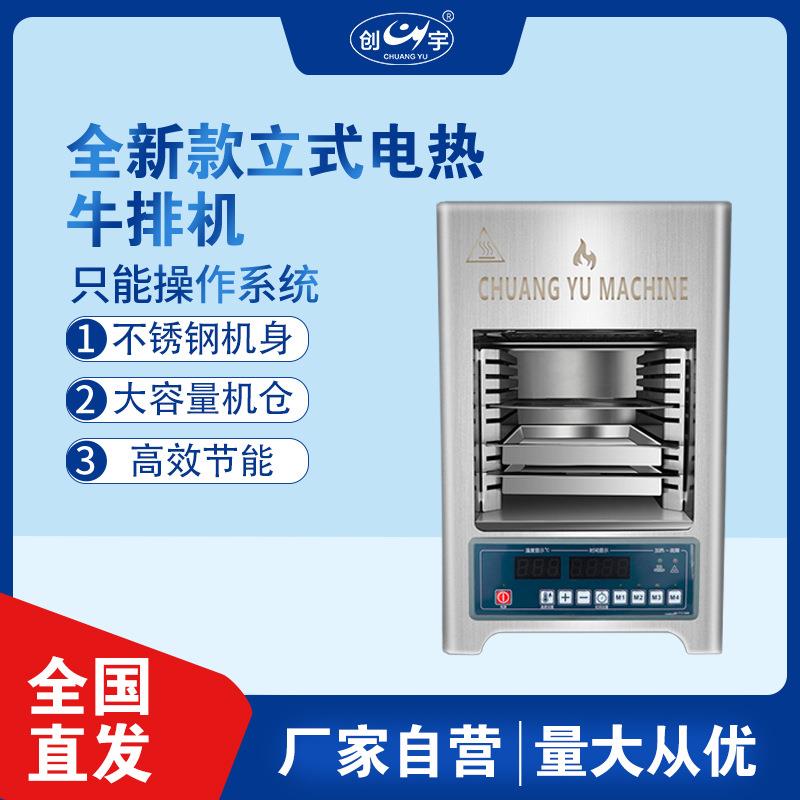 CY-16电热烤牛排机器立式烤羊排猪排炉家用小型烤西餐牛排设备