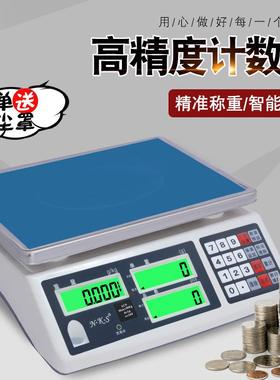 NKS高精度电子秤1g计数取样电子称台称3/6/10/15/20/30kg0.1g