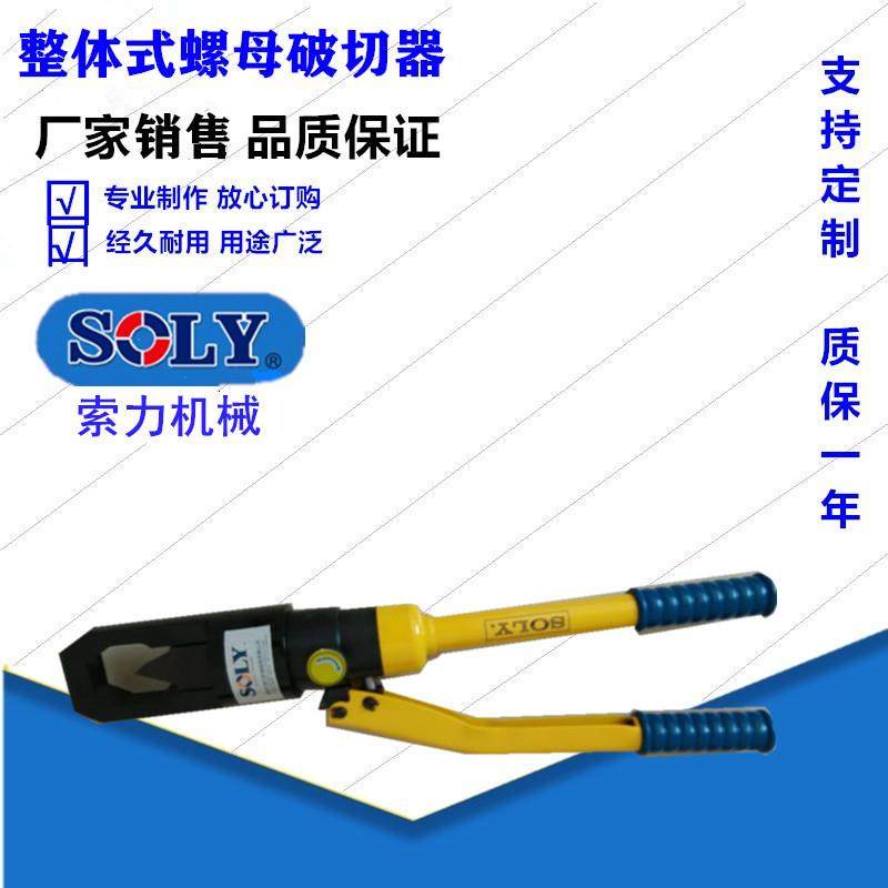 泰州索力机械现货供应螺母劈开器SK-24SK-27整体螺冒破切器,五金/工具,其他液压工具,淘宝优惠券,粉丝福利购,淘宝优惠卷