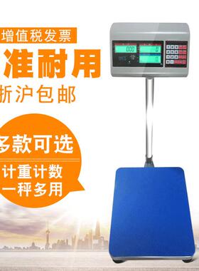 衡之泰大屏智能无线高精度电子台秤磅秤电子计数秤商用100kg