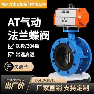 厂家气动法兰蝶阀气动开关快速切断法兰蝶阀软密封法兰蝶阀