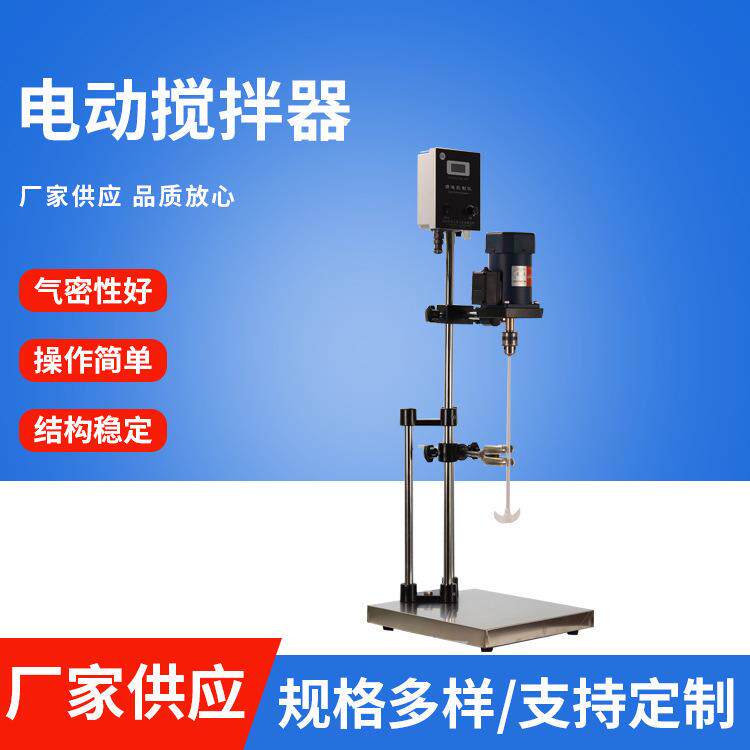 电动搅拌器变频工业商用电动搅拌器实验室精密增力立式机械搅拌机