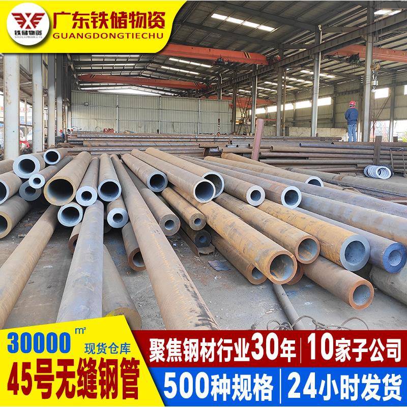 佛山乐从薄壁大口径45号无缝钢管厂家机械制造20#无缝管6mm厚厚壁