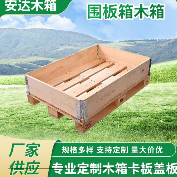 深圳厂家直销可拆卸木箱国内折叠围板木箱出口卡扣木箱可拆卸木箱