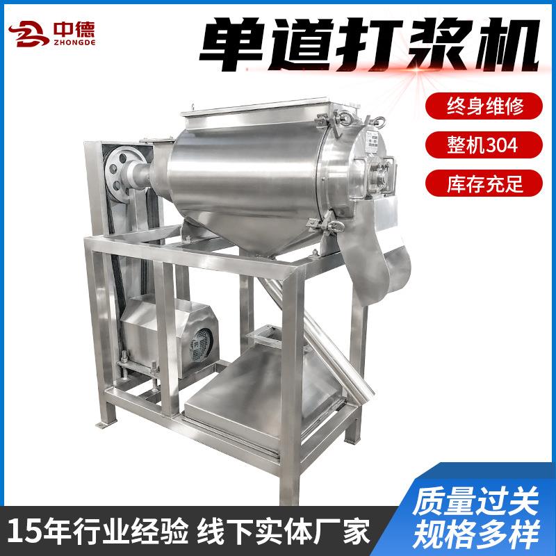 大型商用去核打浆机去皮去籽取汁单道打浆机产量3吨每小时