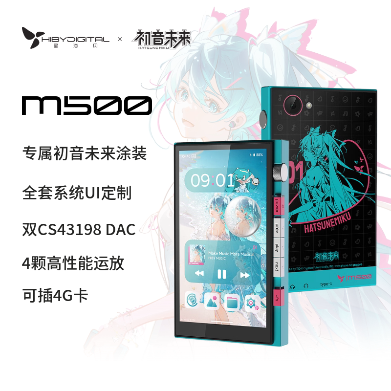 星海贝 初音未来联名版音乐播放器双CS43198DAC流媒体无损