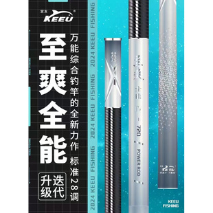 至爽全能4代超轻超硬综合竿28偏19调台钓竿手竿 客友2024新款
