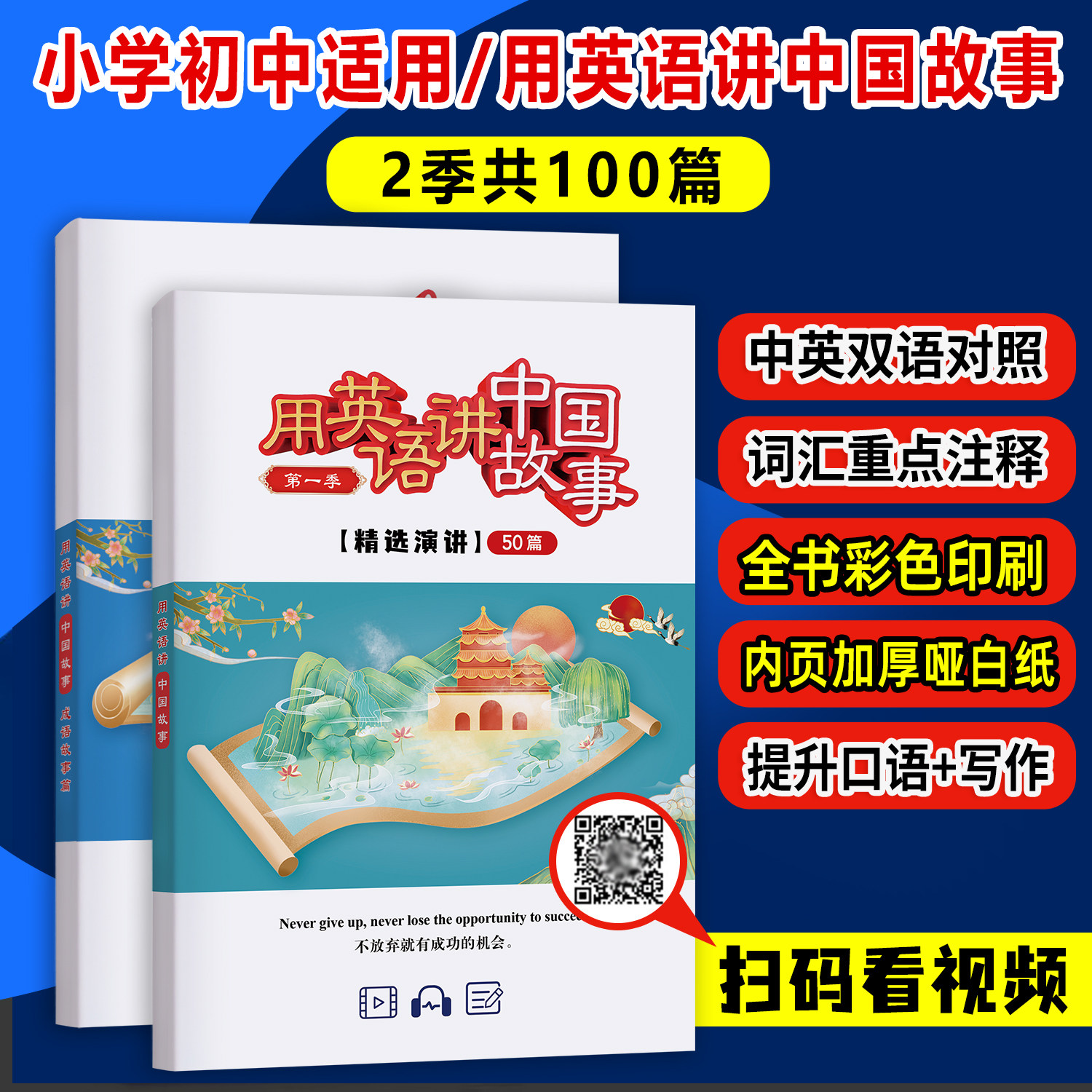 用英语讲中国故事100篇纸质精选