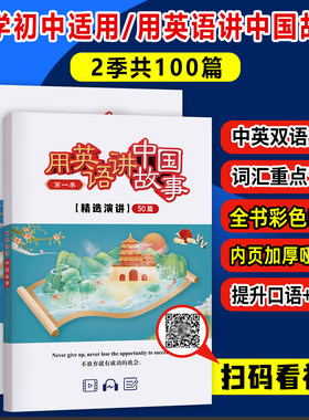 用英语讲中国故事100篇纸质精选