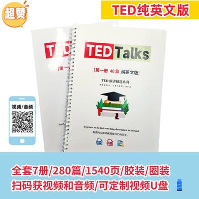 TED talks演讲稿纯英文文字稿纸质版280篇 活页纯英文版精选全英文版四六级考研雅思