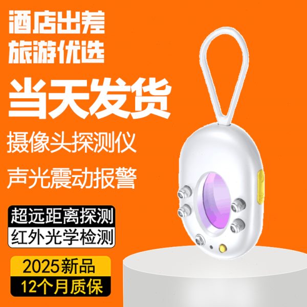 探测器智能探测仪酒店智能红外线监控神器摄像头检测仪偷拍防窥防