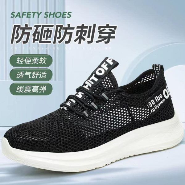 防砸防刺穿透气劳保鞋男工地钢包头老保安全鞋钢板女夏季大网户外
